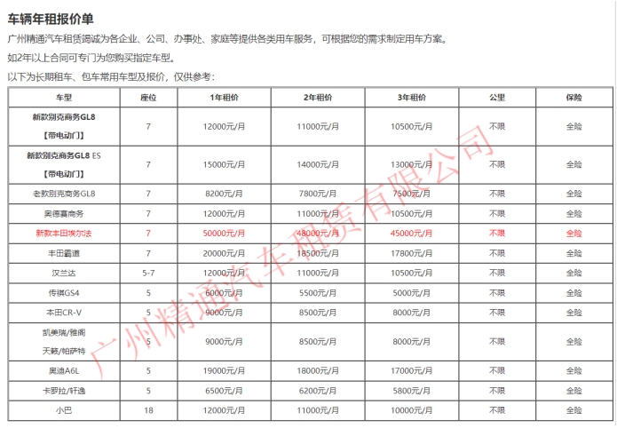 广州长期租车报价